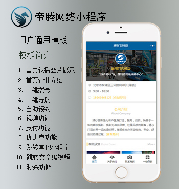 帝腾网络小程序-门店版微信小程序