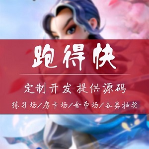 游戏研发游戏开发商跑得快开发游戏定制开发手机游戏游戏APP开发游戏开发