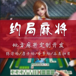 约局游戏软件开发血流成河游戏定制游戏开发游戏研发游戏开发商游戏APP开发游戏