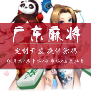 广东游戏软件开发血战游戏定制血流成河游戏软件开发开发游戏开发游戏约局手游开发