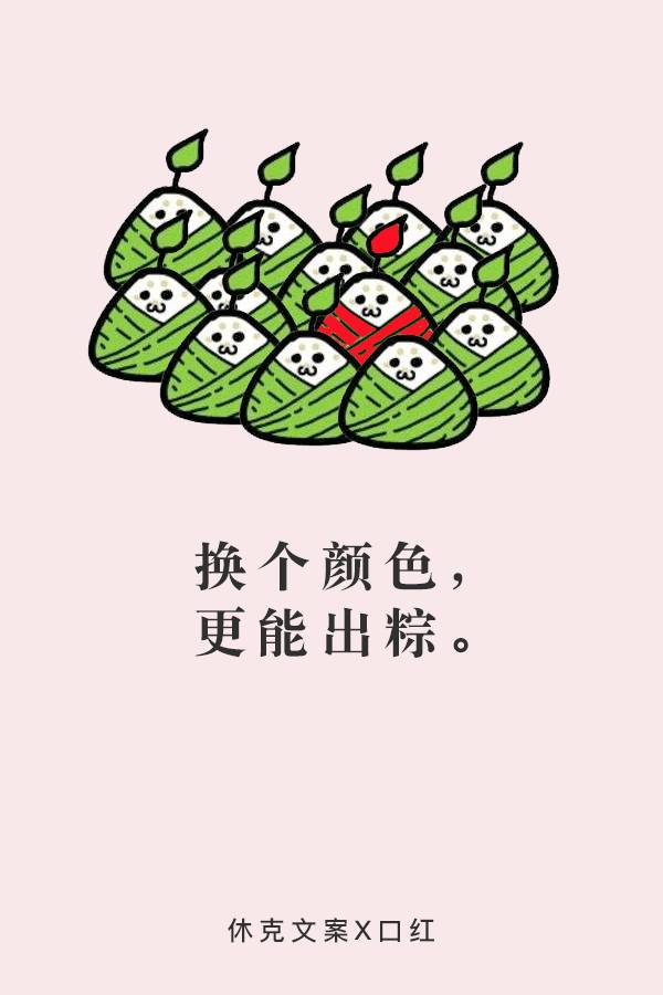 粽子节借势文案，新鲜出炉了