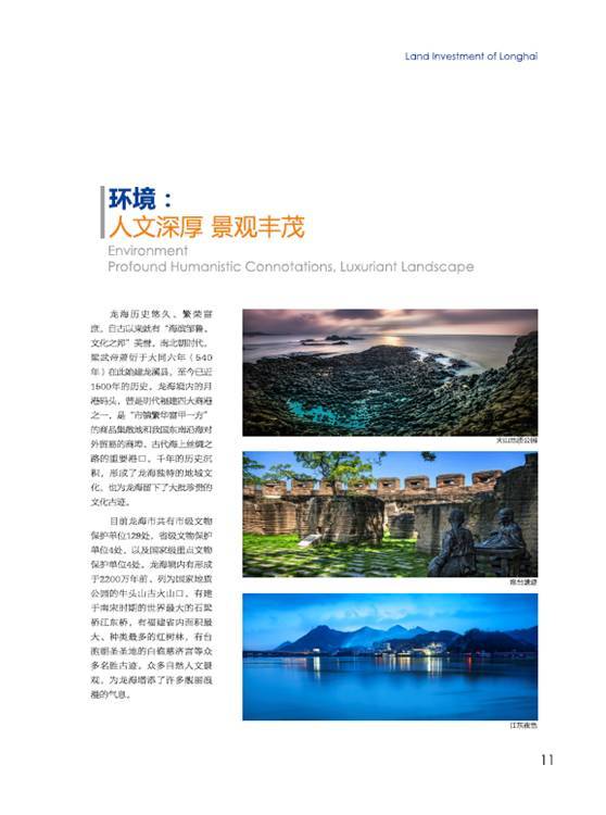龙海市土地招商手册