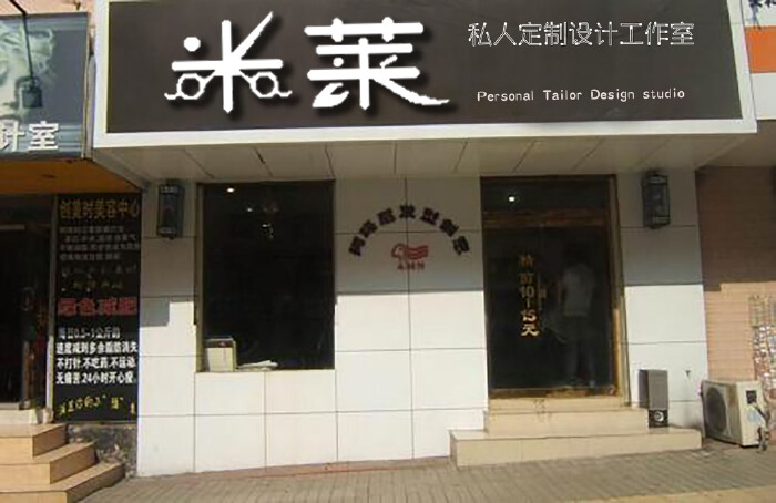 美发店门头和logo设计-店招设计-一品威客网