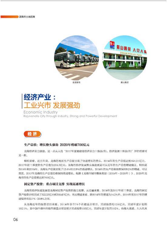 龙海市土地招商手册