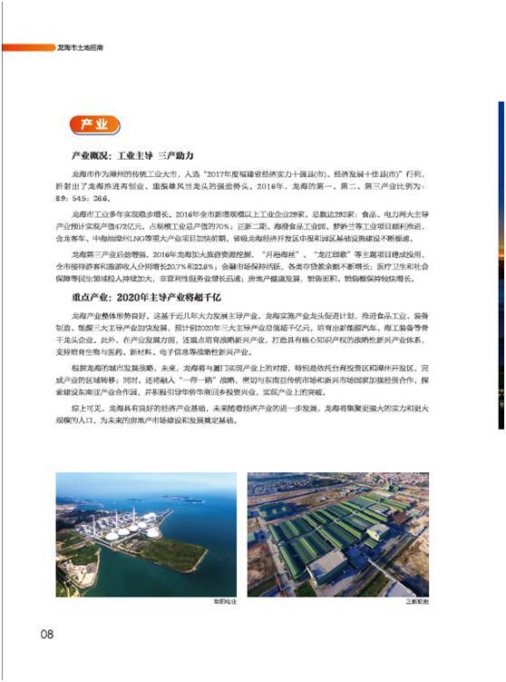 龙海市土地招商手册