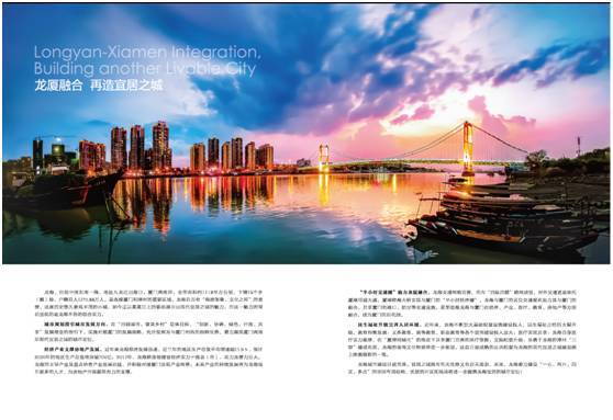 龙海市土地招商手册