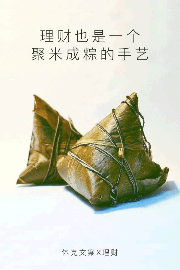 粽子节借势文案，新鲜出炉了