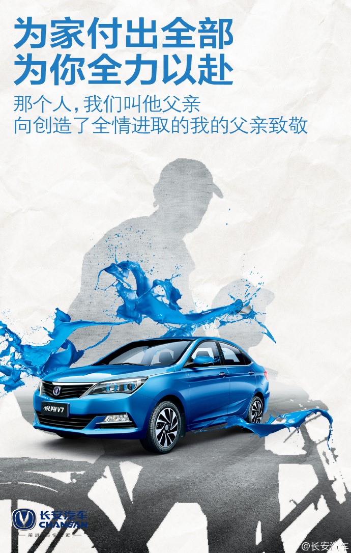 父爱如山:盘点各车企父亲节文案创意
