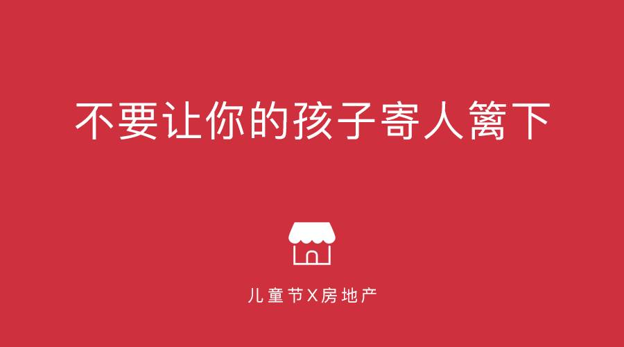 儿童节借势文案，又被套路了