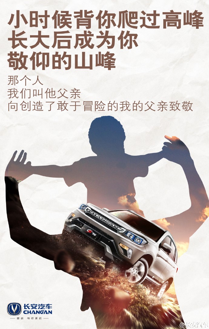 父爱如山:盘点各车企父亲节文案创意
