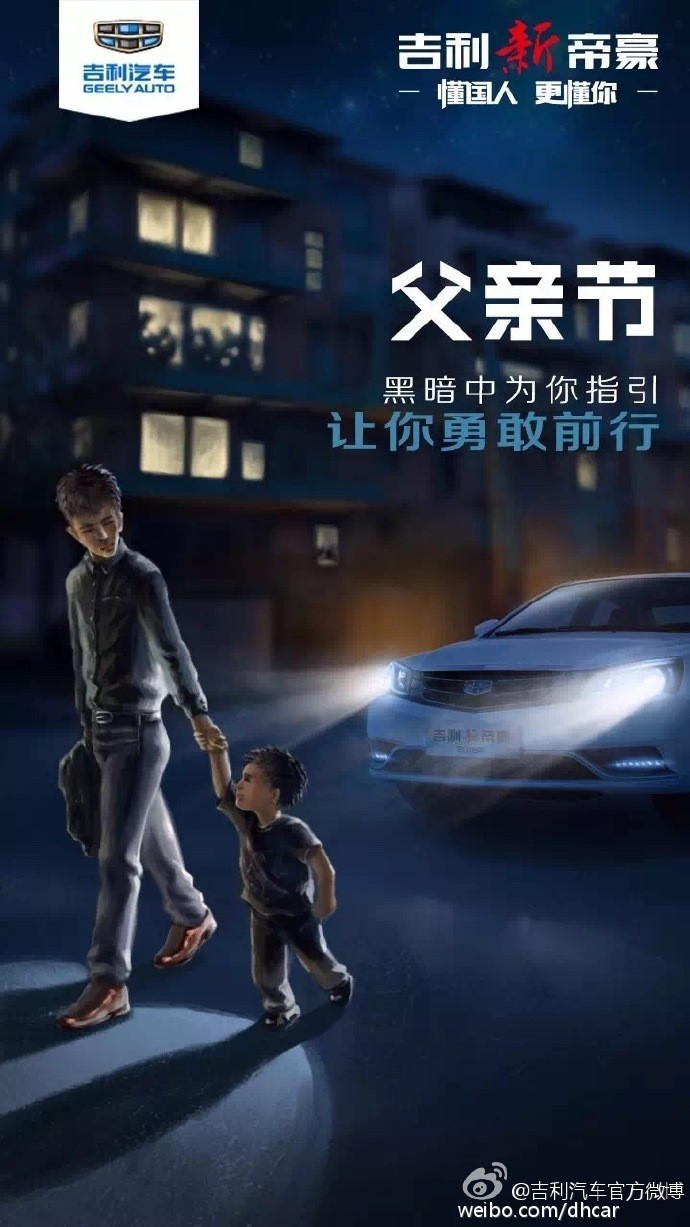 父爱如山:盘点各车企父亲节文案创意