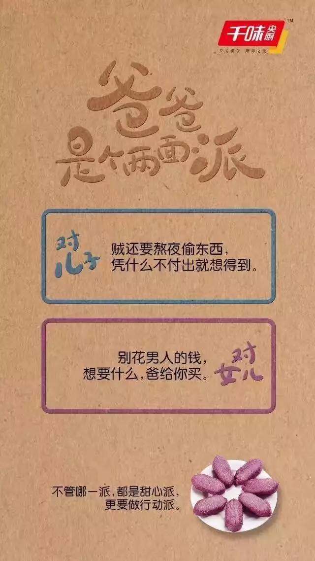父亲节文案，看这13个就够了！