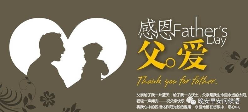 父亲节祝福语 父亲节图片 父亲节短信