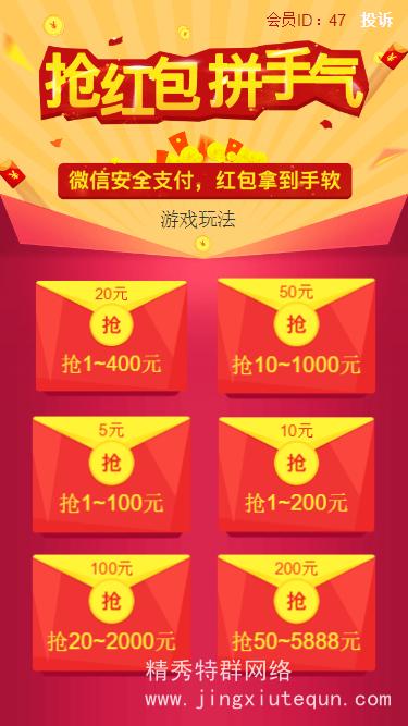 精彩互换红包案例