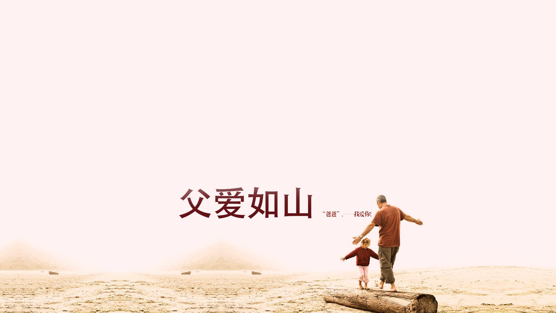 父爱如山:盘点各车企父亲节文案创意