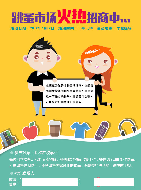 跳蚤市场海报设计稿