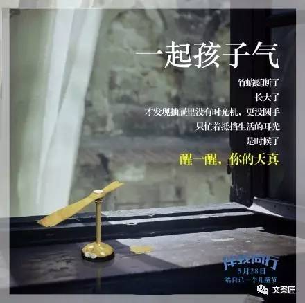 写儿童节文案,你要再“装逼”,就说不过去了。