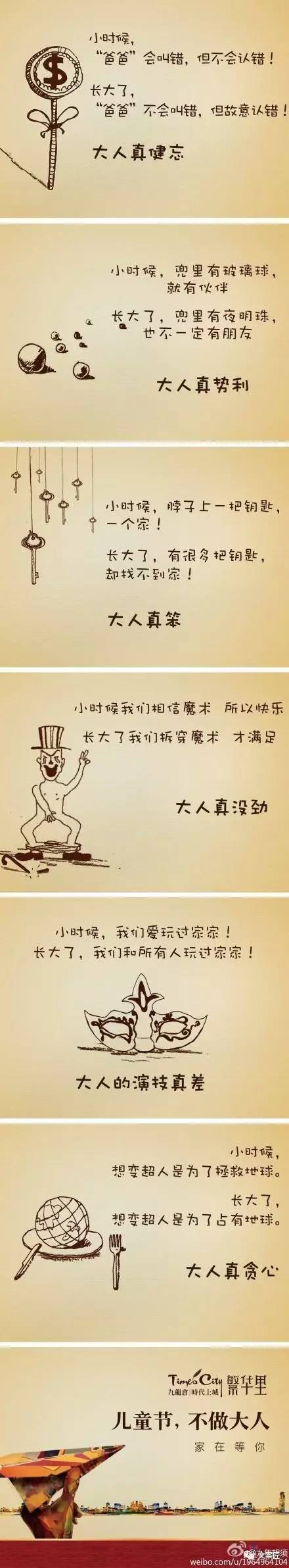 写儿童节文案,你要再“装逼”,就说不过去了。