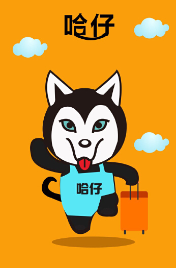 取哈士奇做卡通形象,简约的线条与色搭配体现了哈仔可爱与亲切感