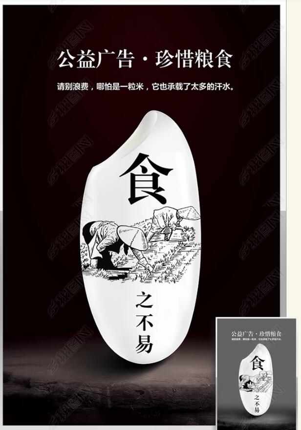 校园公益广告：珍爱粮食