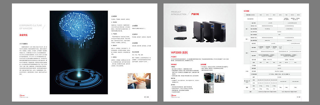 致力于打造电源技术制造与服务的品牌企业宣传册设计