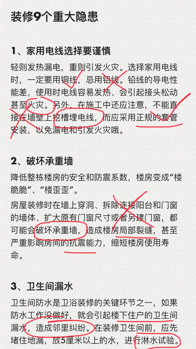 新房装修时，万万要注意这9点，别等入住后才发现这是坑！