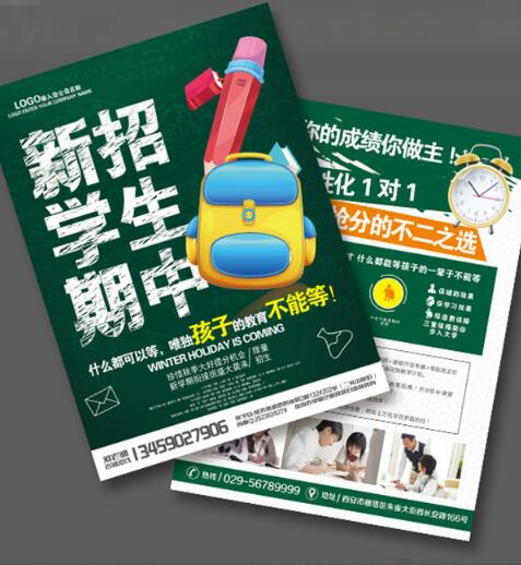 一份开学季新学期招生DM单设计欣赏