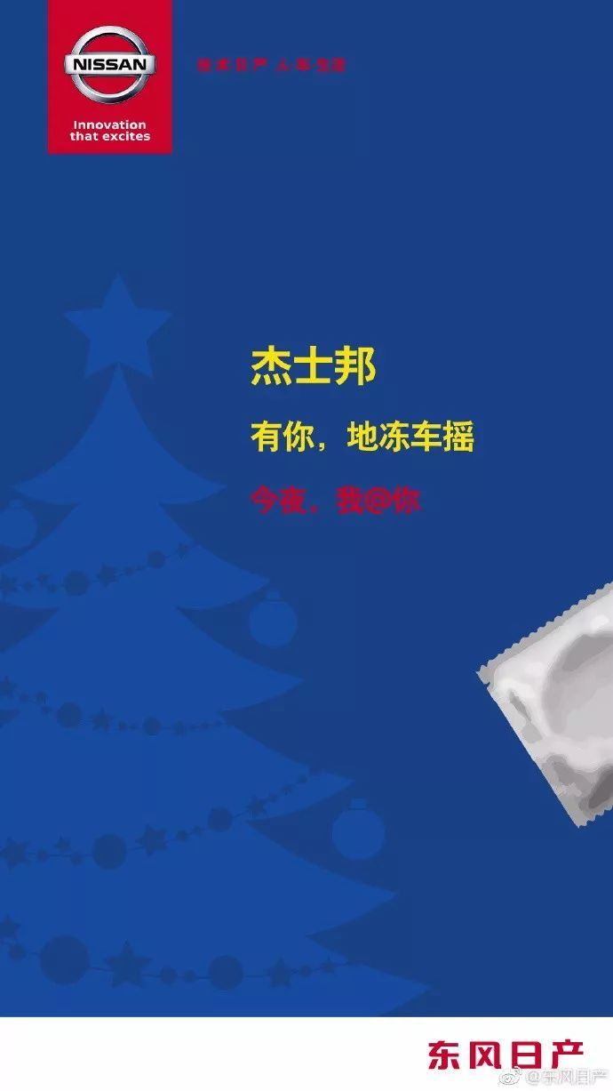 圣诞节，杜蕾斯文案又赢了！
