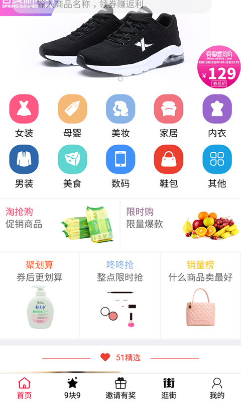 51精选（IOS/安卓APP，可以领取淘宝大额内部优惠券和下单返利）