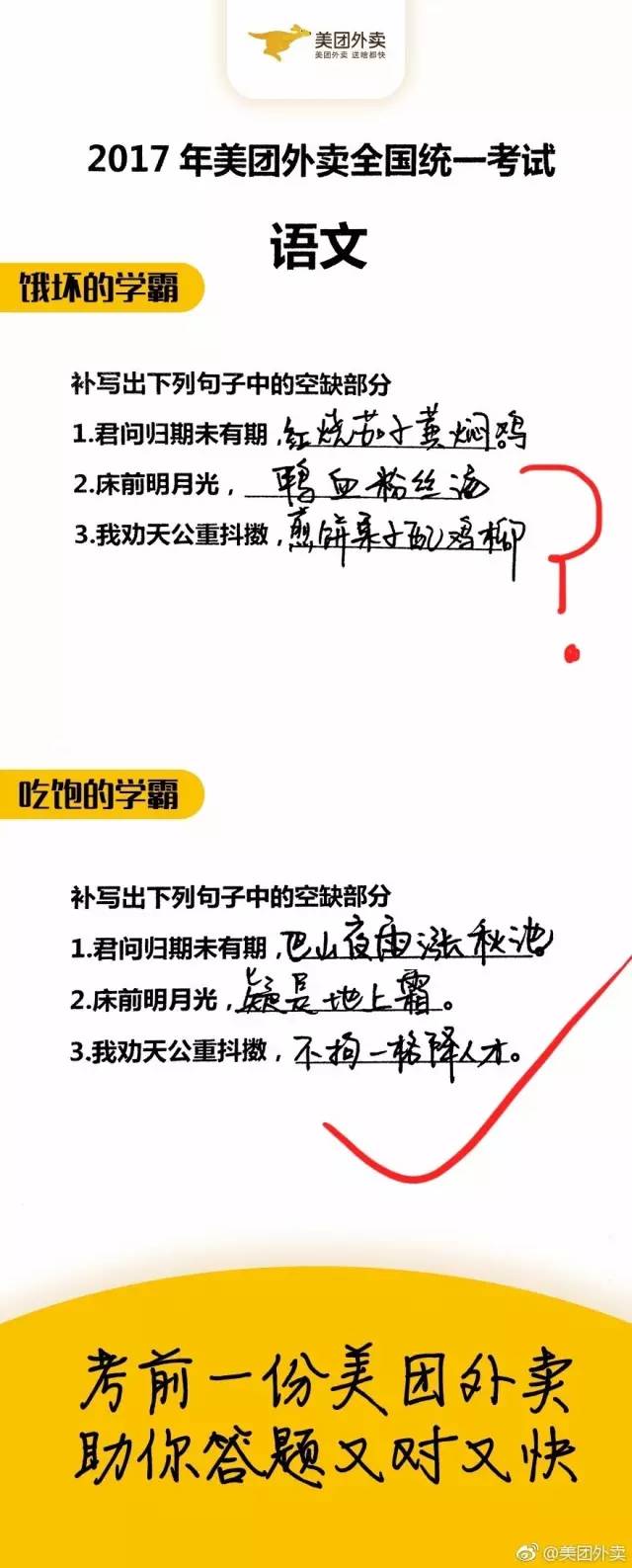 这届高考借势文案,段子手活好