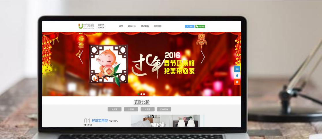 装修网站--优我家家装网