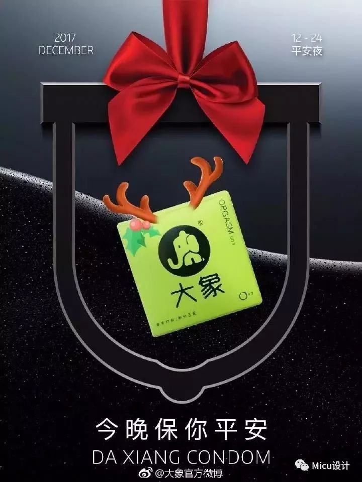 圣诞节,杜蕾斯文案又污了!