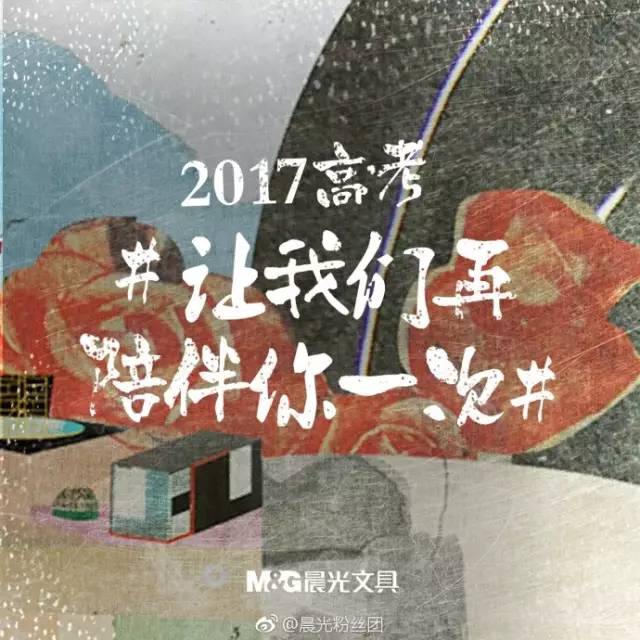 你离高考还差一份晨光文案!