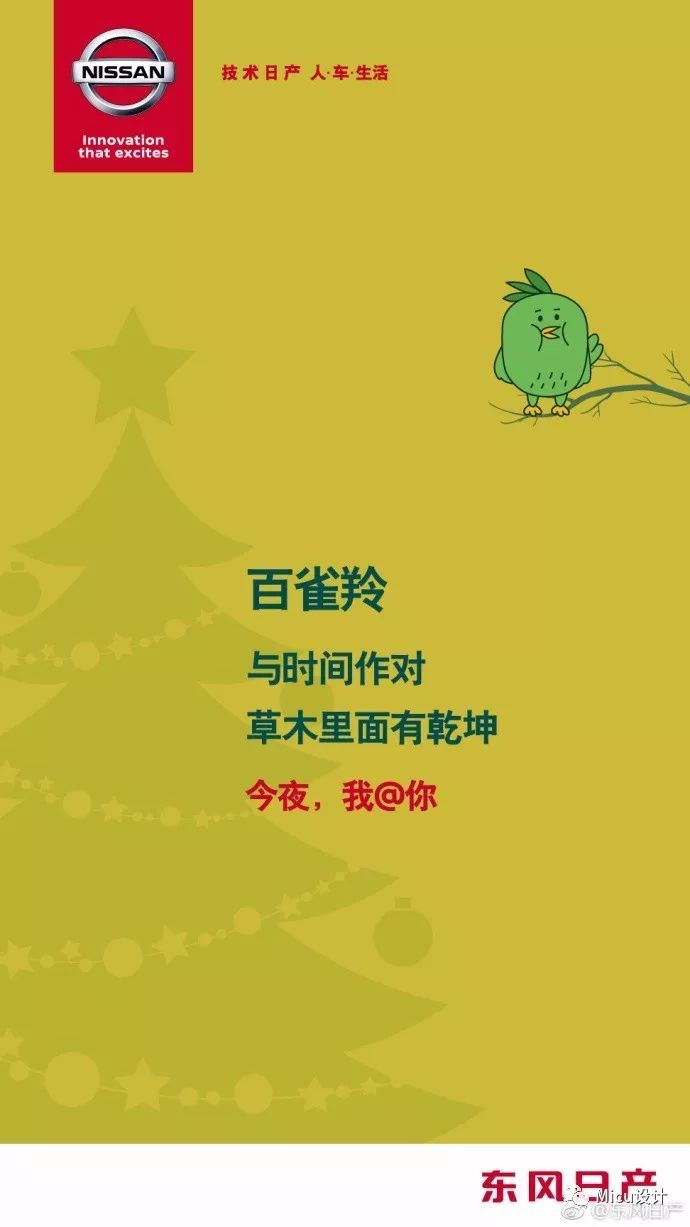 圣诞节,杜蕾斯文案又污了!