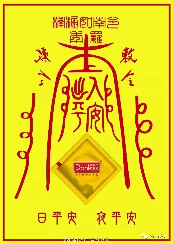 圣诞节,杜蕾斯文案又污了!