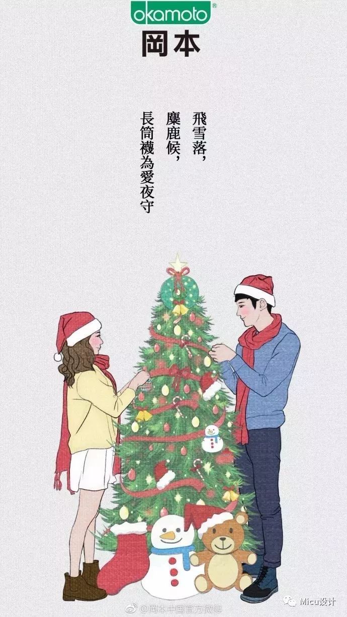 圣诞节,杜蕾斯文案又污了!