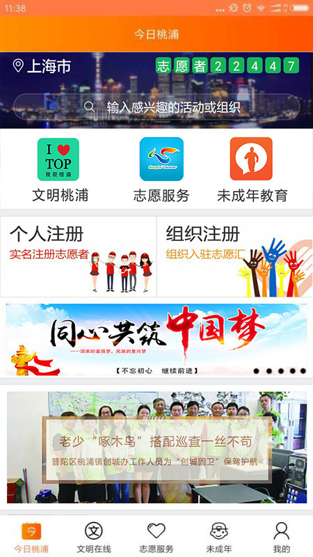 政府APP-文明桃浦