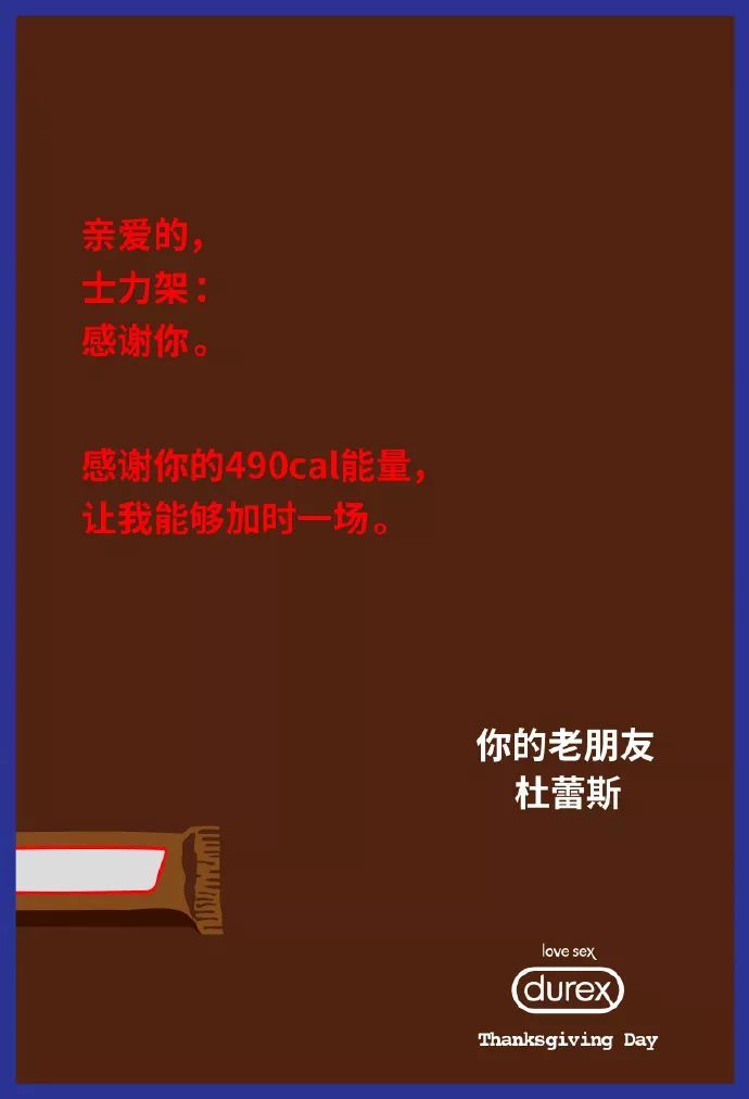 感恩节借势，杜蕾斯文案爆炸了！