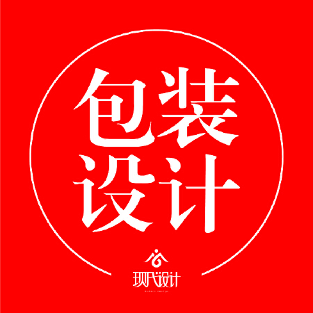 包装设计