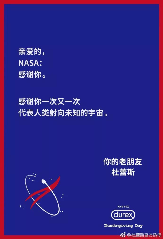 感恩节借势，杜蕾斯文案爆炸了！