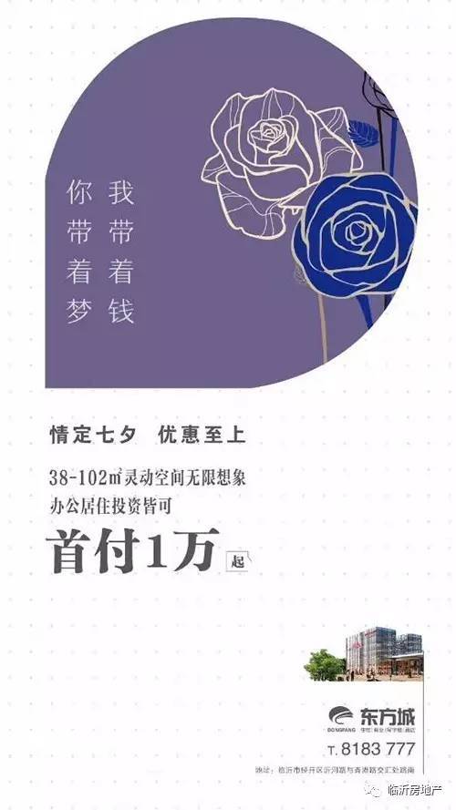 七夕房地产文案大比拼，谁家的文案最丑？