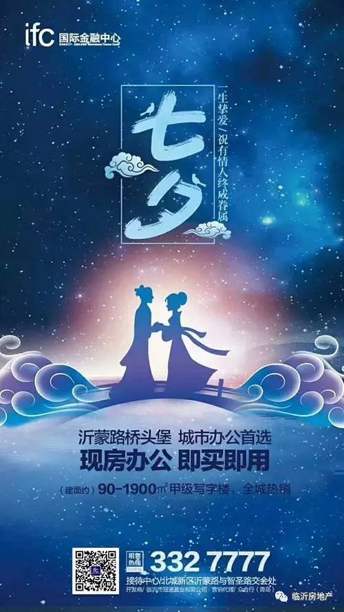 七夕房地产文案大比拼，谁家的文案最丑？