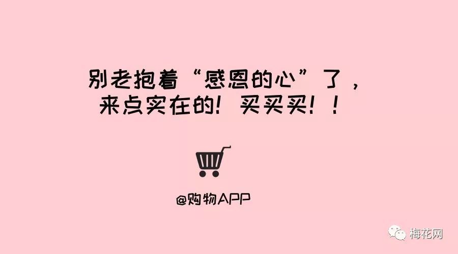 感恩节来了，我们为你想好了文案
