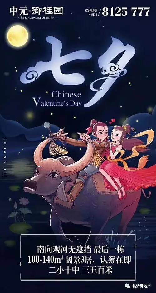 七夕房地产文案大比拼，谁家的文案最丑？