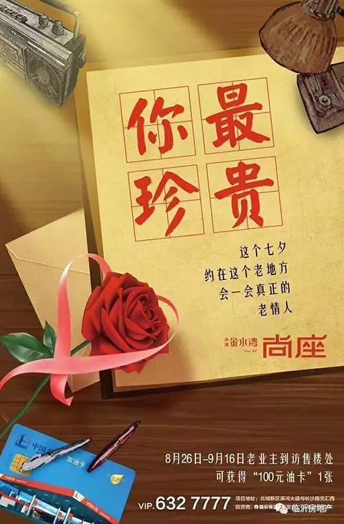 七夕房地产文案大比拼，谁家的文案最丑？