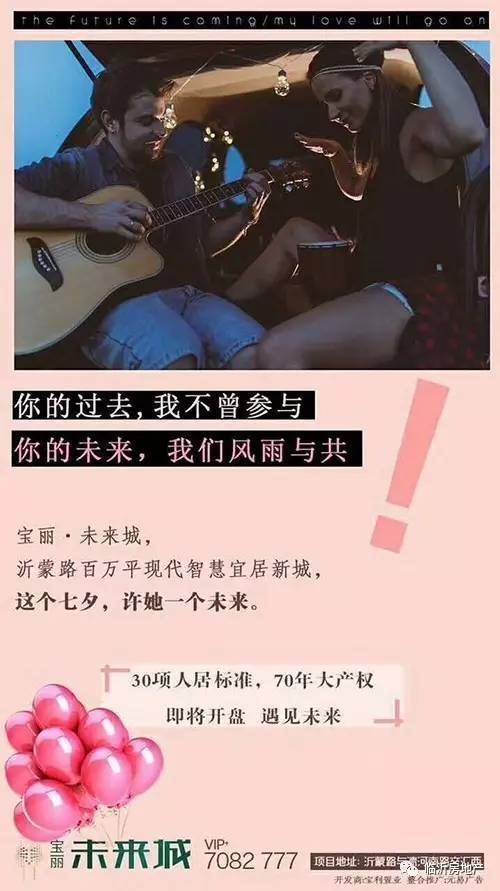 七夕房地产文案大比拼，谁家的文案最丑？