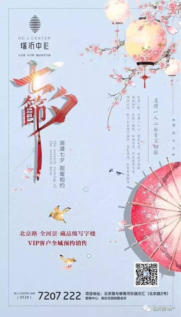 七夕房地产文案大比拼，谁家的文案最丑？
