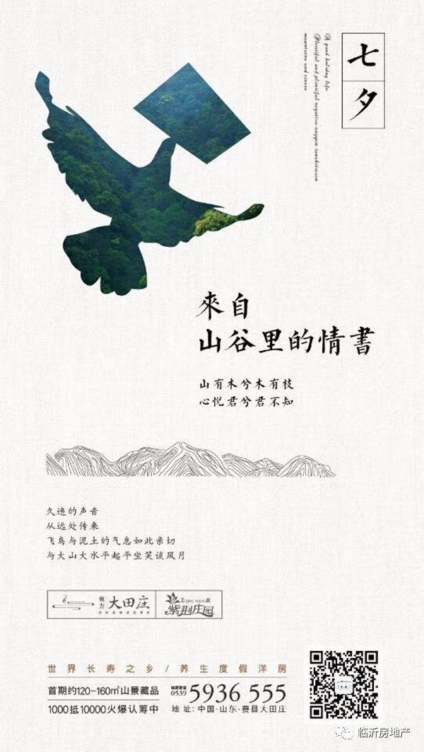 七夕房地产文案大比拼，谁家的文案最丑？