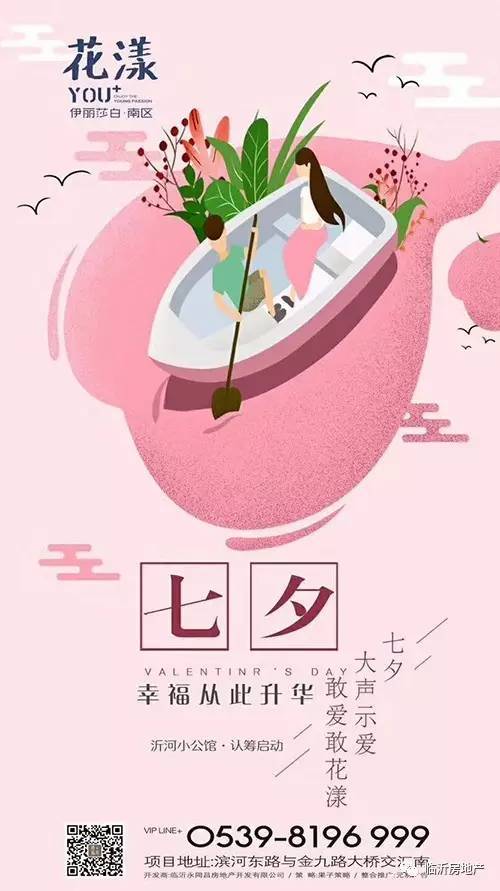七夕房地产文案大比拼，谁家的文案最丑？
