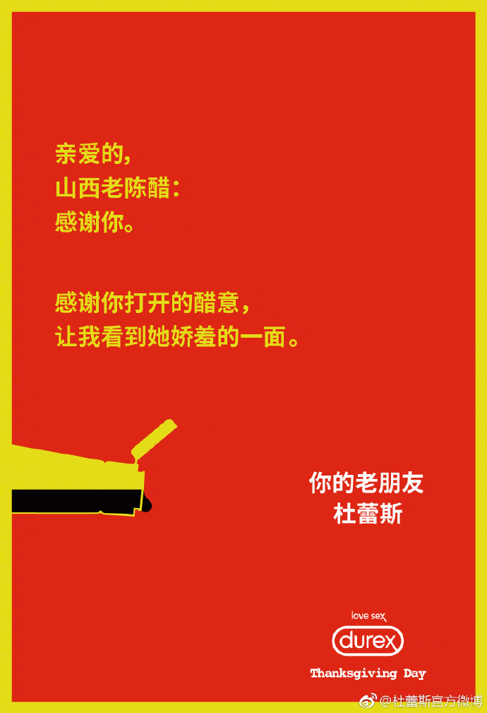 感恩节借势，杜蕾斯文案爆炸了！